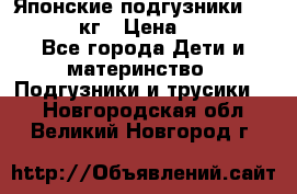 Японские подгузники monny 4-8 кг › Цена ­ 1 000 - Все города Дети и материнство » Подгузники и трусики   . Новгородская обл.,Великий Новгород г.